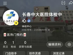 苏州市|长春人注意！长春中大医院小红书本地团购开通