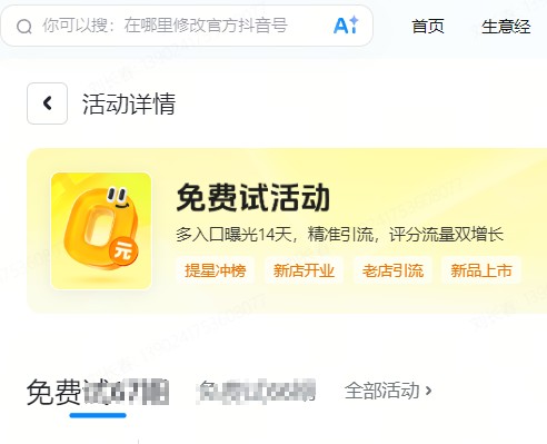 苏州市|抖音来客免费试入口