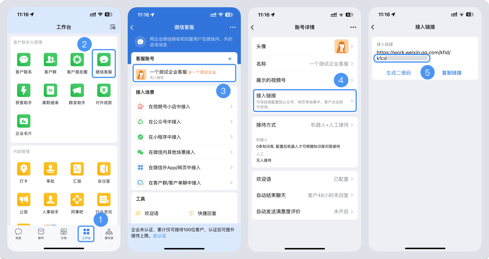 苏州市|微信客服账号，如何获取客服号ID？
